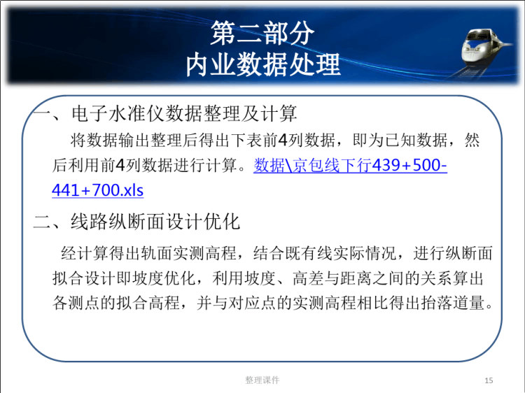线路纵断面测量基础知识PPT