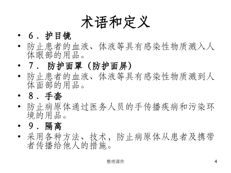 麻疹消毒隔离PPT