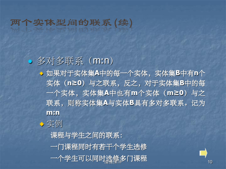 概念模型ER图及概念模型转化成关系模型PPT