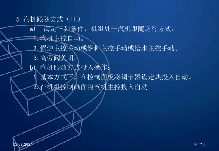 超临界火力发电机组集控运行PPT