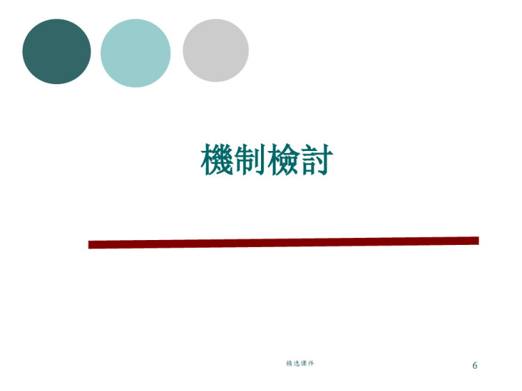 产学合作的技术与人力连结机制PPT