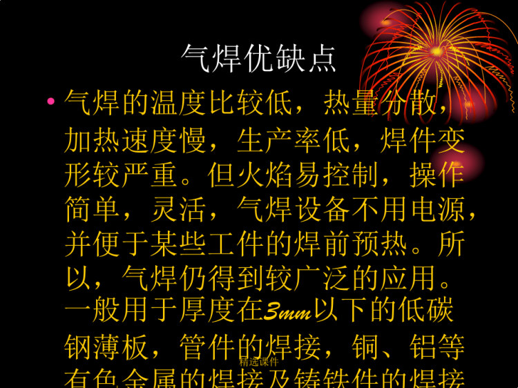 焊工理论培训PPT