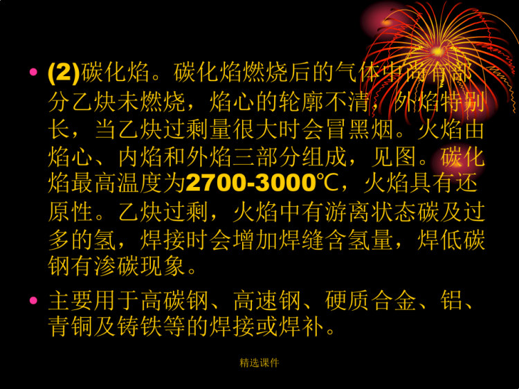 焊工理论培训PPT