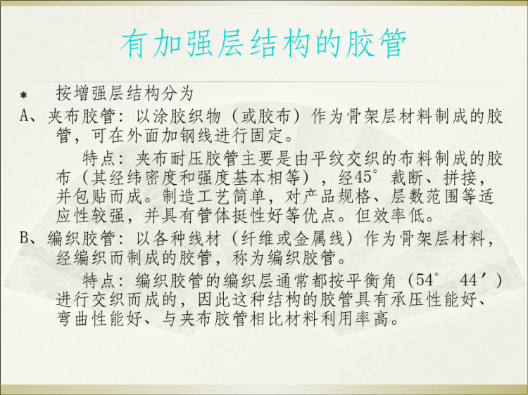 胶管基本常识介绍PPT