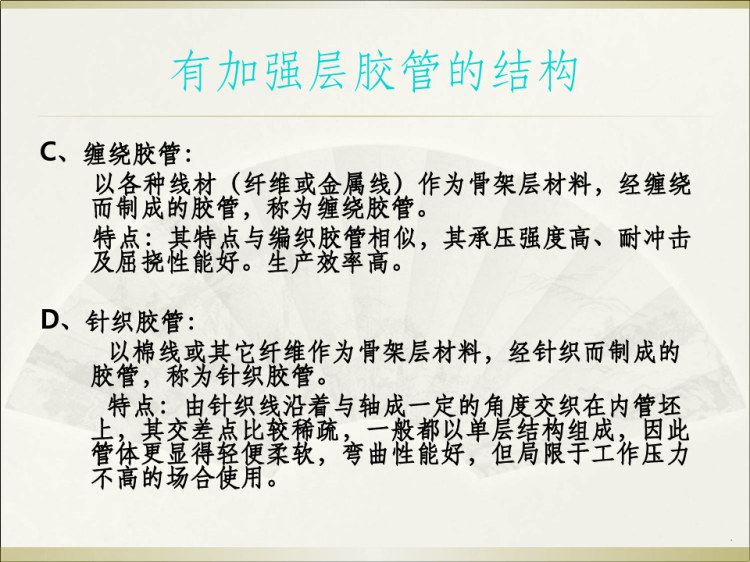 胶管基本常识介绍PPT