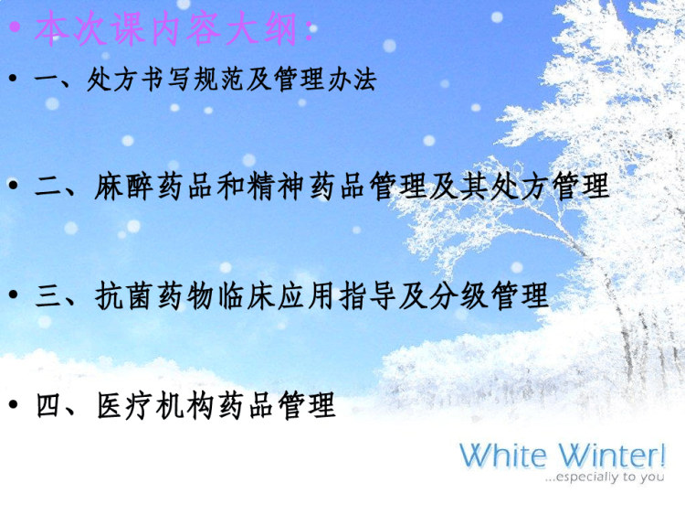 药剂科岗前培训PPT