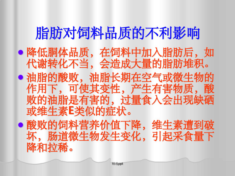 《如何降低饲料成本》PPT