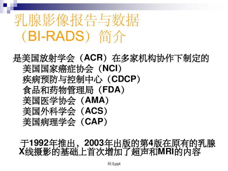 《乳腺钼靶诊断》PPT