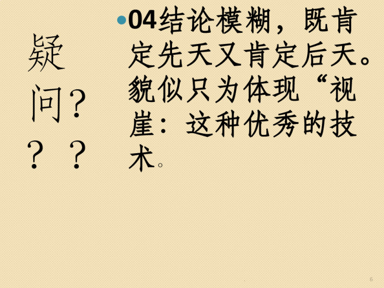 改变心理学的项研究PPT