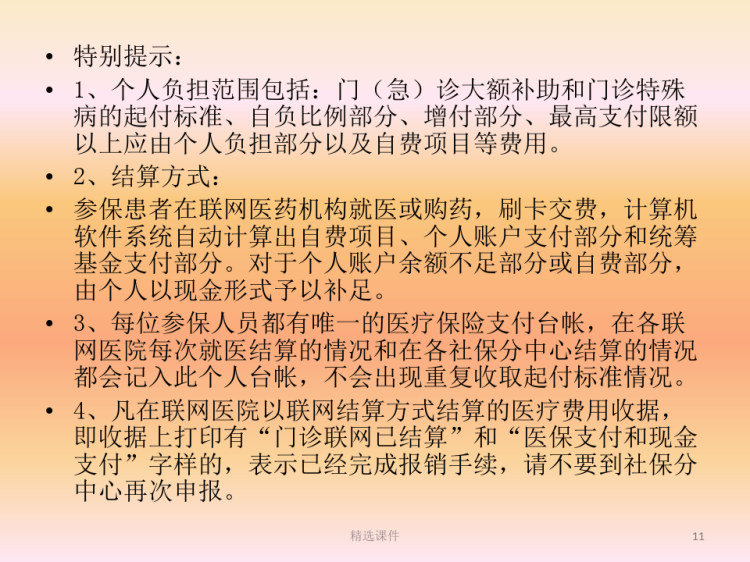 医疗保险政策培训PPT