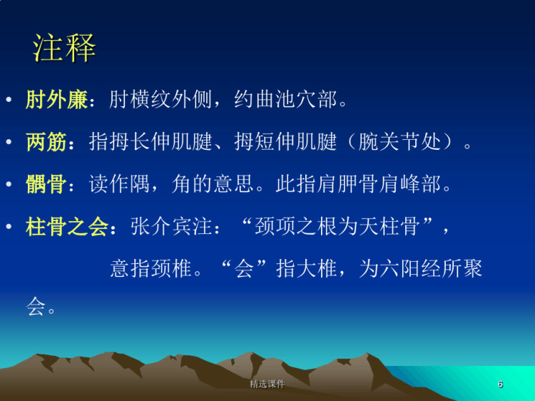 手阳明经络与腧穴PPT