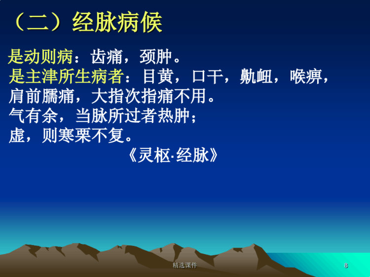 手阳明经络与腧穴PPT