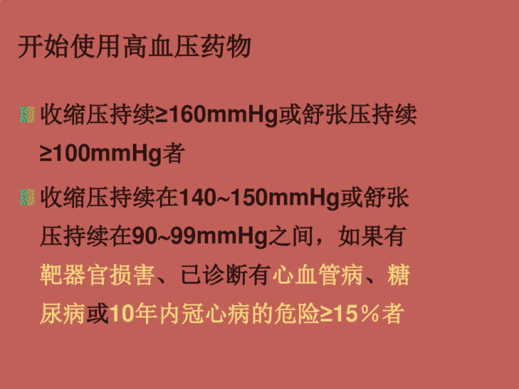 常用降压药PPT