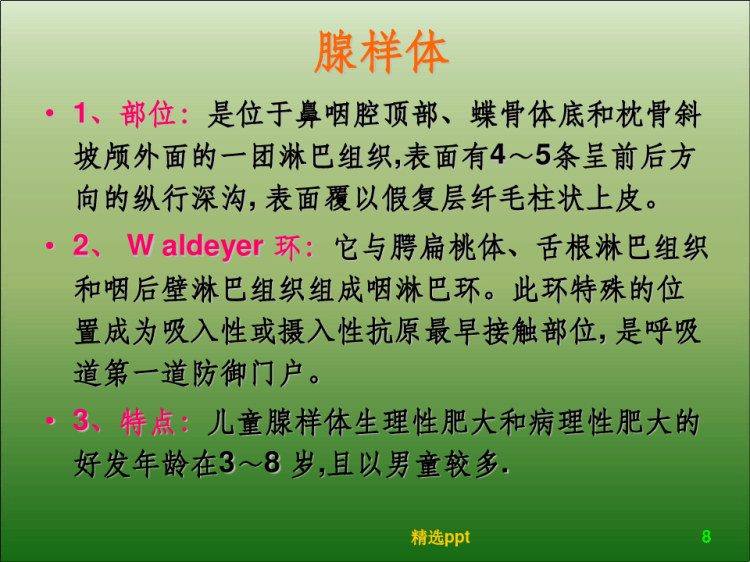 儿童腺样体肥大影像表现及诊断标准PPT