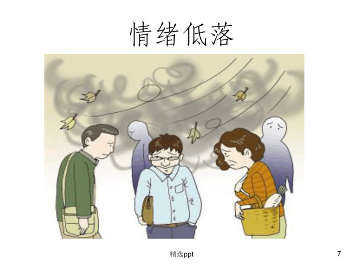 中学生压力管理PPT