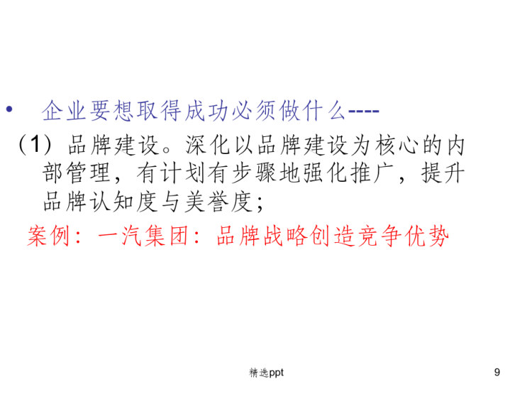 中国汽车行业关键成功因素分析PPT