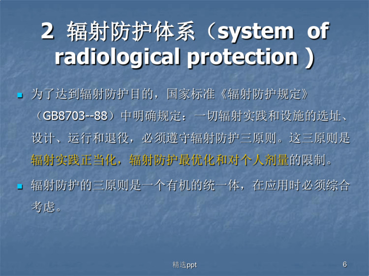 辐射防护的目的原则PPT