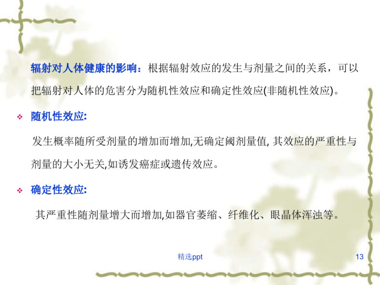 辐射防护培训环保射线装置PPT