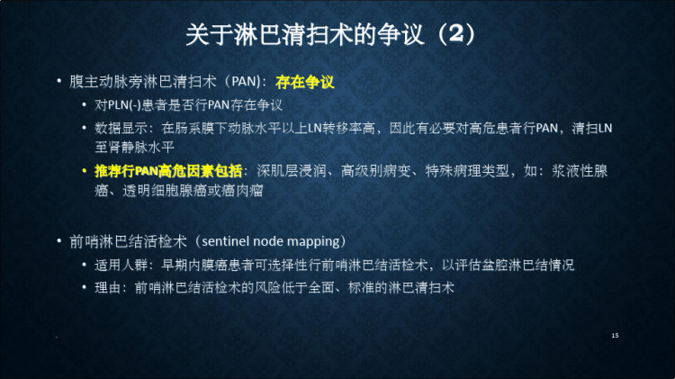 子宫内膜癌NCCN指南解读PPT