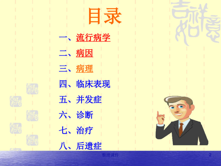腺病毒肺炎PPT