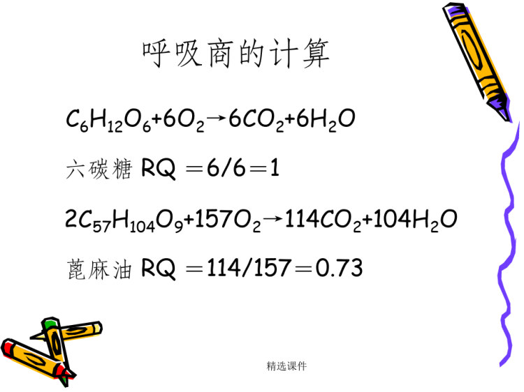 呼吸系统疾病的营养治疗PPT