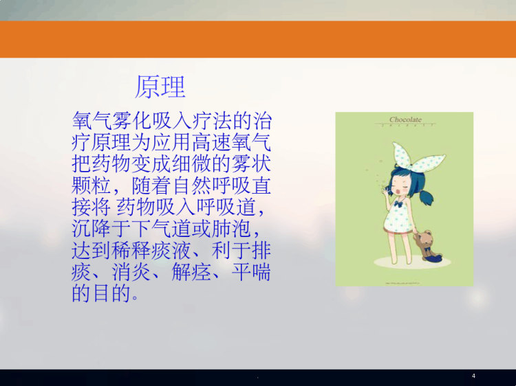 雾化吸入的目的和PPT