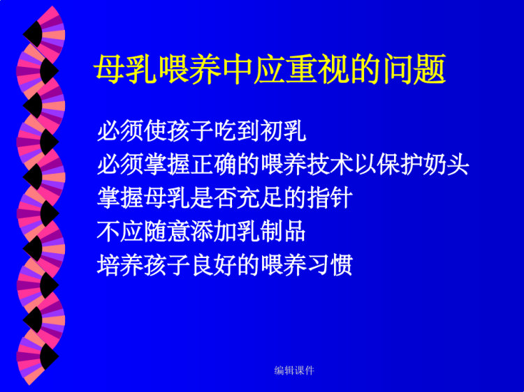 婴儿喂养及常见疾病防治PPT