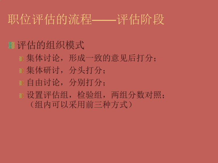 超实用薪酬体系搭建及薪酬设计PPT