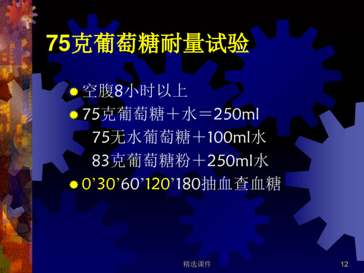 糖尿病的诊断及自然病程PPT