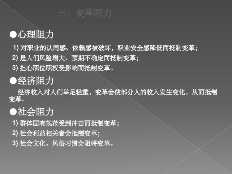 行为的有效性PPT