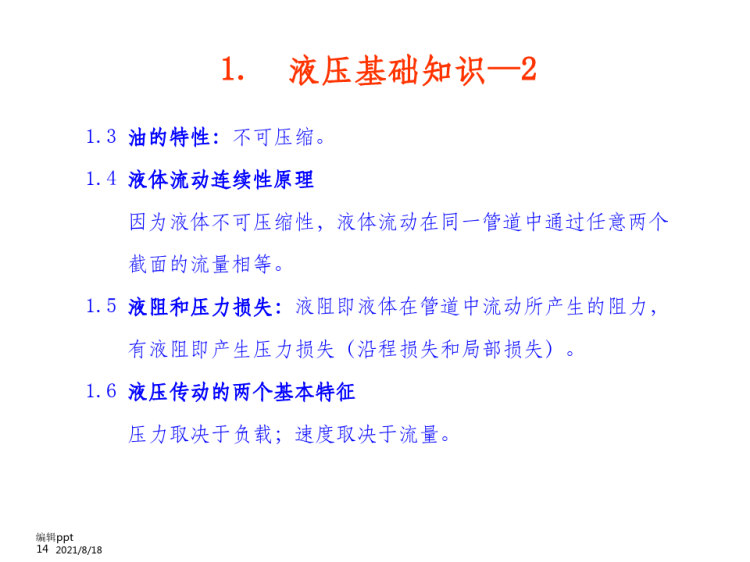 斗山DH挖掘机结构原PPT