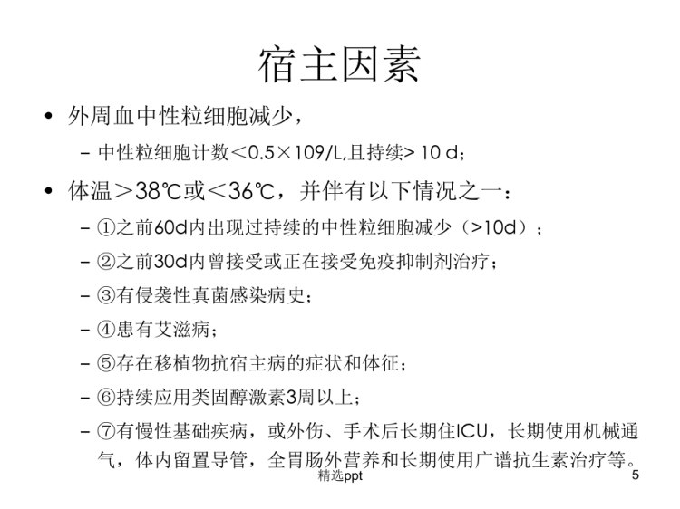 肺真菌病的影像诊断PPT