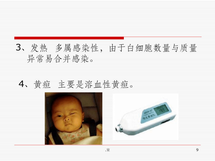 我的血液系统PPT