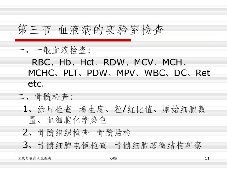 我的血液系统PPT