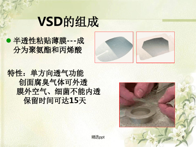 封闭负压引流术的护理流程PPT