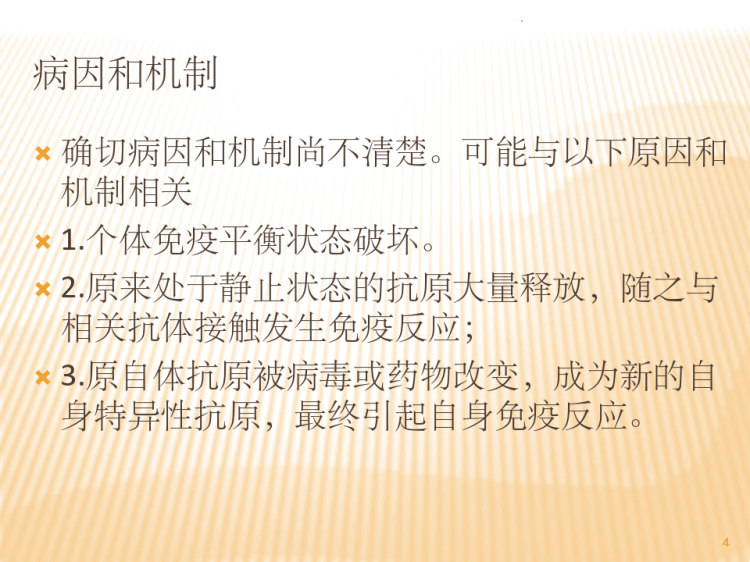 自身免疫性内耳病PPT
