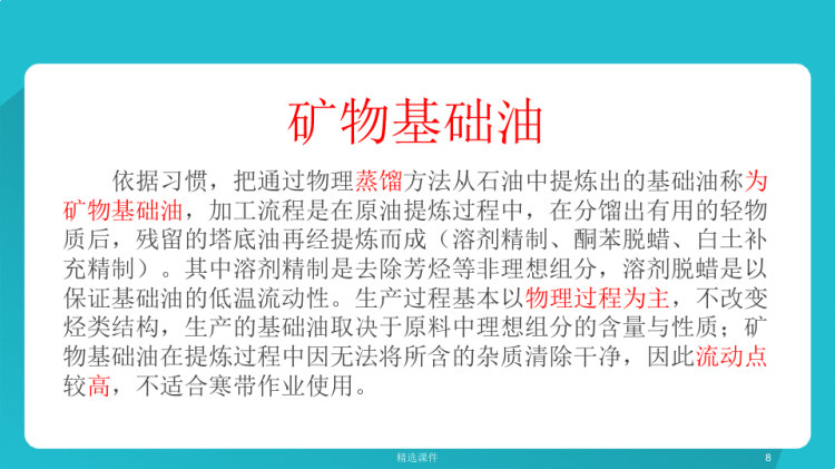 润滑油基础知识PPT