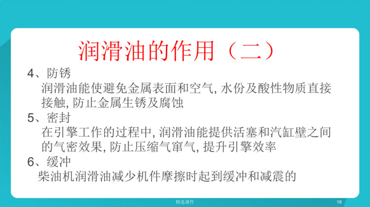 润滑油基础知识PPT