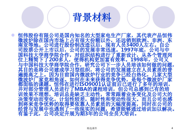 人力资源培训与发展PPT
