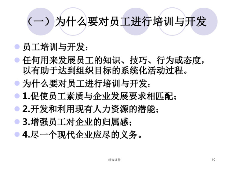 人力资源培训与发展PPT