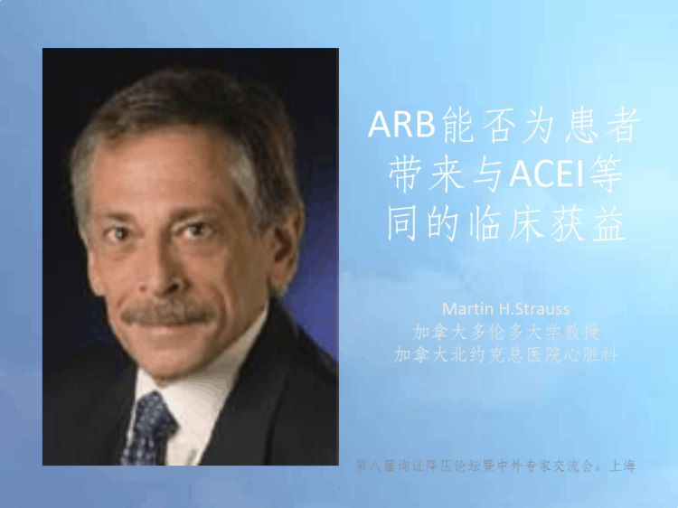 ARB能否为病人带来与ACEI等同的临床获益PPT