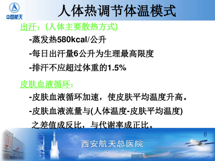 《职业性中暑》PPT