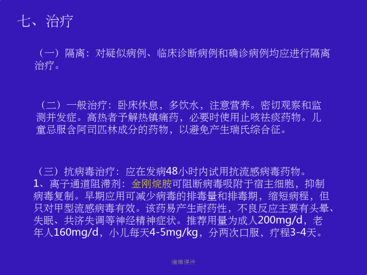 人感染HN型禽流感PPT