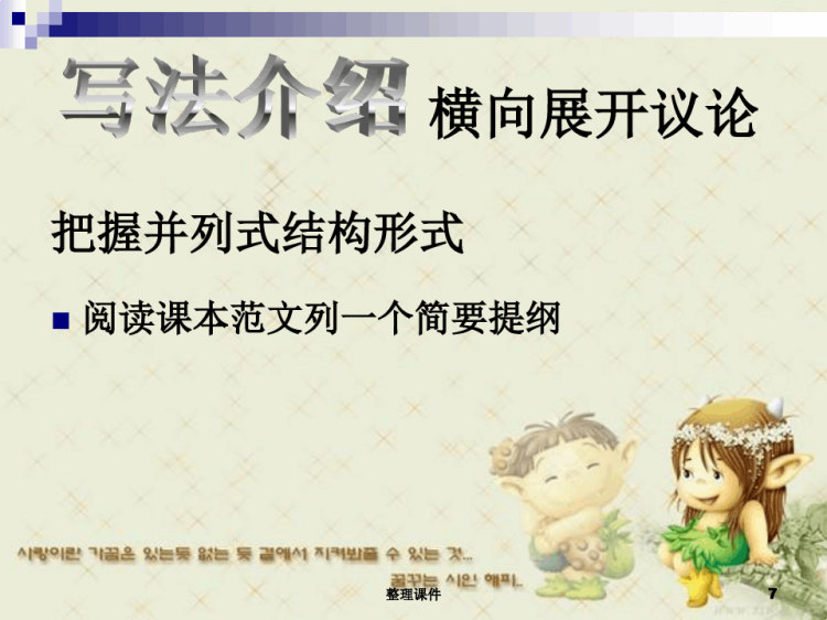 作文解读时间学习横向展开议论PPT