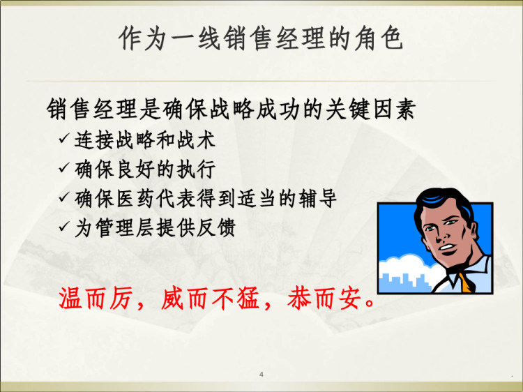 医药地区经理DSM管理培训PPT