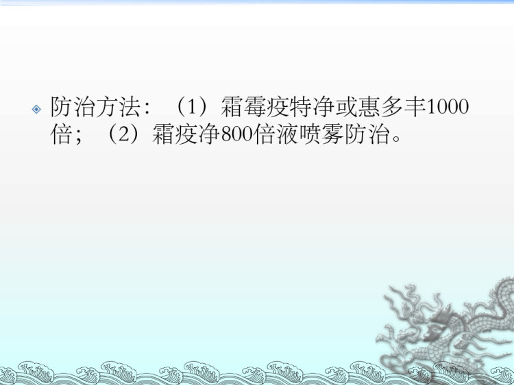 西瓜病虫害及防治PPT