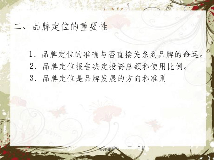 《品牌服装设计》PPT