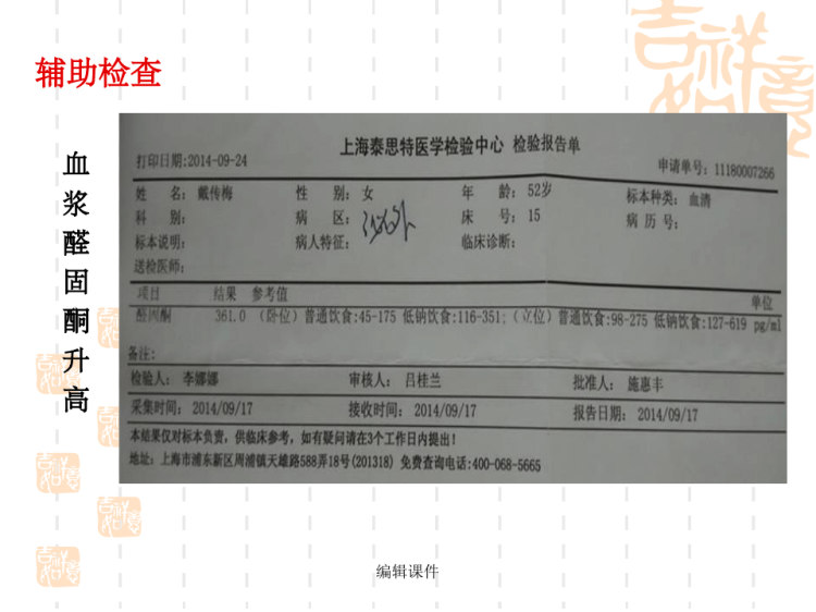 原发性醛固酮过多症之右肾上腺腺瘤切除术护理查房PPT