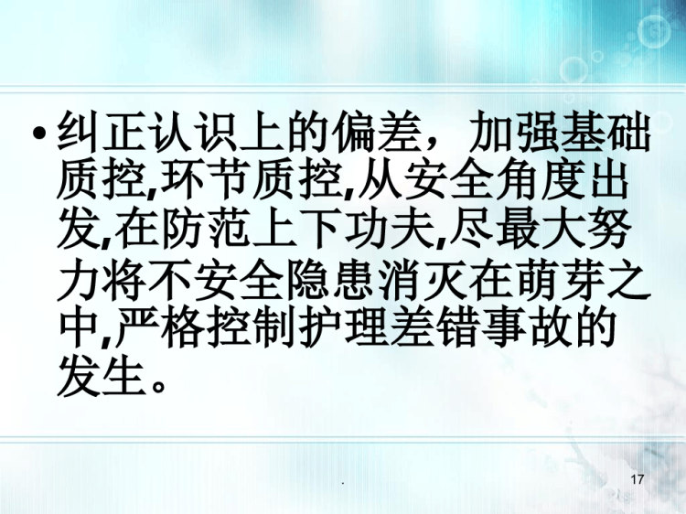 老年病科两起护理不良事件安全警示教育PPT