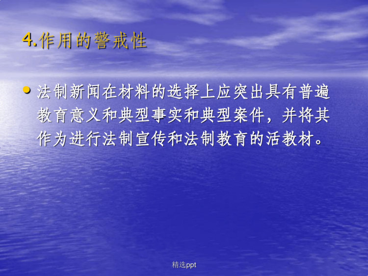 法制新闻写作PPT